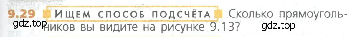 Условие номер 29 (страница 203) гдз по математике 5 класс Дорофеев, Шарыгин, учебное пособие