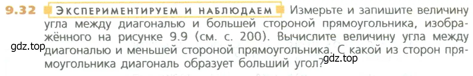 Условие номер 32 (страница 204) гдз по математике 5 класс Дорофеев, Шарыгин, учебное пособие