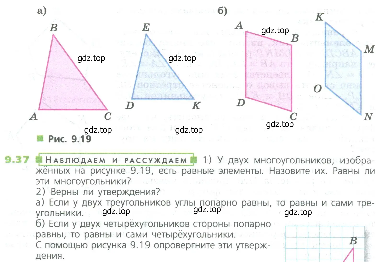 Условие номер 37 (страница 206) гдз по математике 5 класс Дорофеев, Шарыгин, учебное пособие