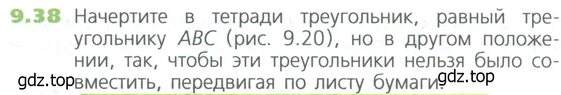 Условие номер 38 (страница 206) гдз по математике 5 класс Дорофеев, Шарыгин, учебное пособие