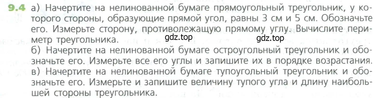 Условие номер 4 (страница 198) гдз по математике 5 класс Дорофеев, Шарыгин, учебное пособие