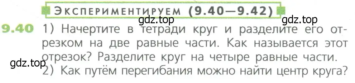 Условие номер 40 (страница 206) гдз по математике 5 класс Дорофеев, Шарыгин, учебное пособие