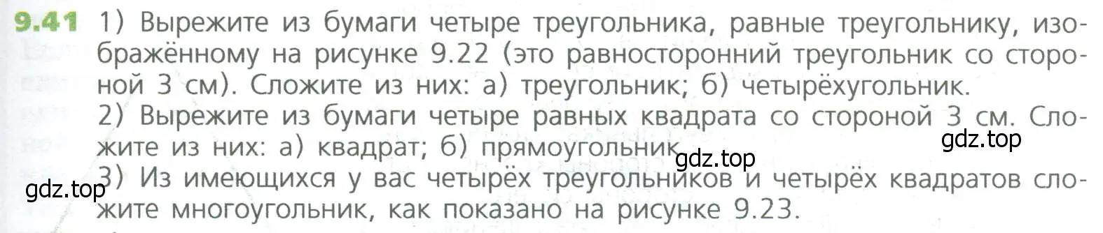 Условие номер 41 (страница 207) гдз по математике 5 класс Дорофеев, Шарыгин, учебное пособие