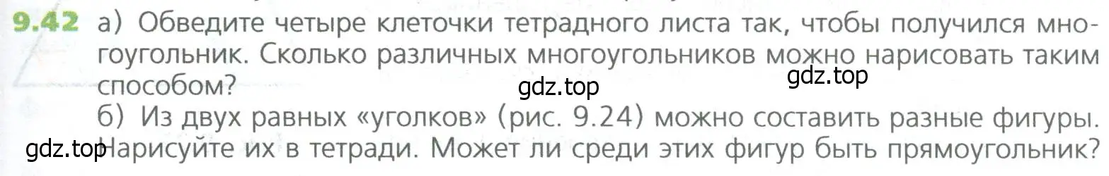 Условие номер 42 (страница 207) гдз по математике 5 класс Дорофеев, Шарыгин, учебное пособие