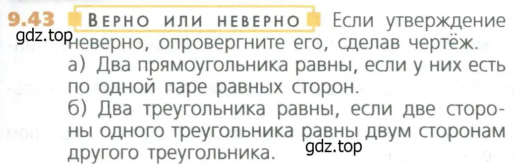 Условие номер 43 (страница 207) гдз по математике 5 класс Дорофеев, Шарыгин, учебное пособие