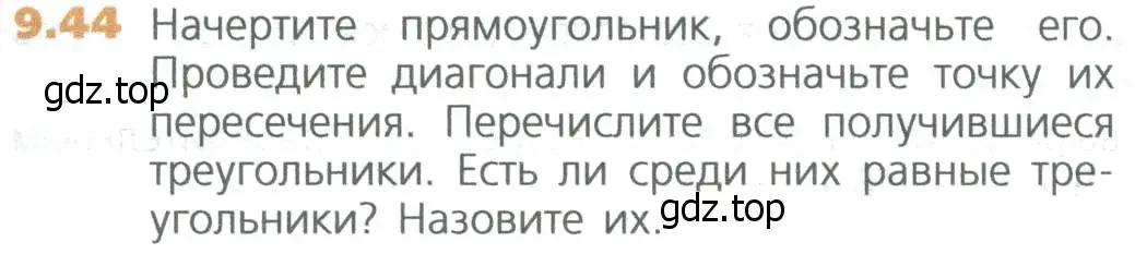 Условие номер 44 (страница 207) гдз по математике 5 класс Дорофеев, Шарыгин, учебное пособие