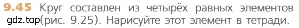 Условие номер 45 (страница 207) гдз по математике 5 класс Дорофеев, Шарыгин, учебное пособие