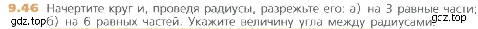 Условие номер 46 (страница 207) гдз по математике 5 класс Дорофеев, Шарыгин, учебное пособие