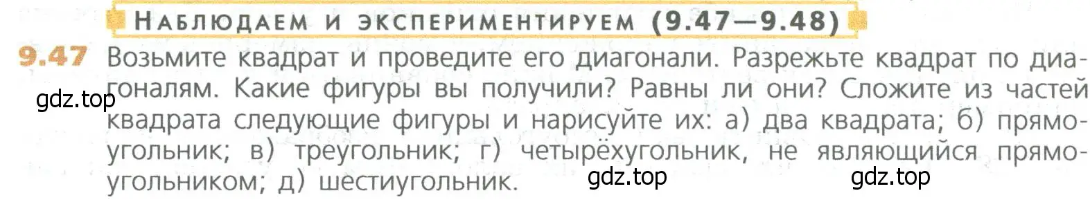 Условие номер 47 (страница 207) гдз по математике 5 класс Дорофеев, Шарыгин, учебное пособие