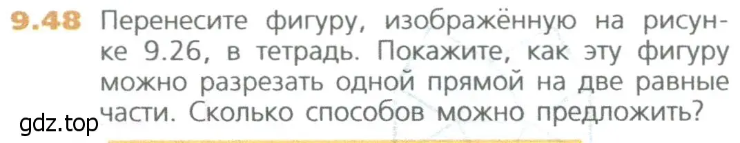 Условие номер 48 (страница 208) гдз по математике 5 класс Дорофеев, Шарыгин, учебное пособие