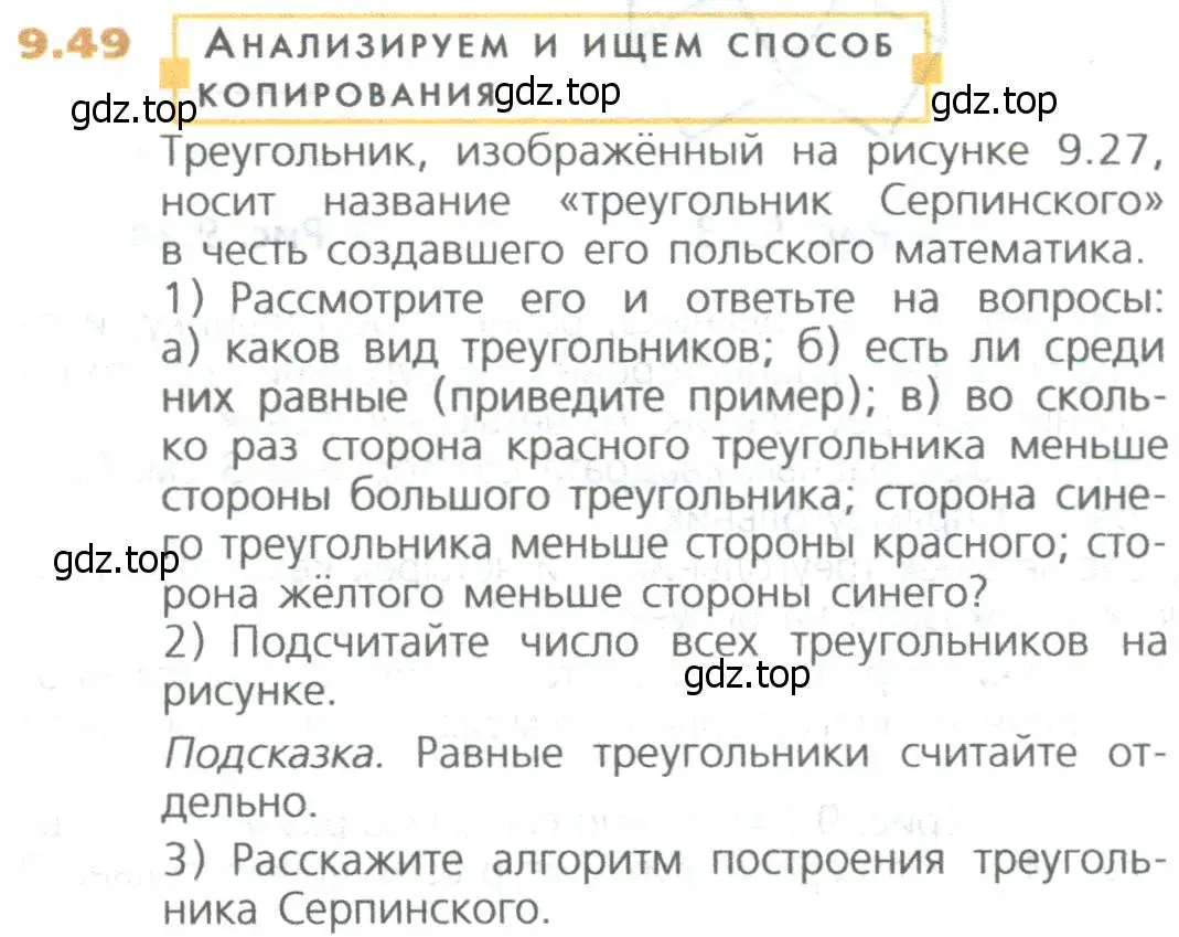 Условие номер 49 (страница 208) гдз по математике 5 класс Дорофеев, Шарыгин, учебное пособие