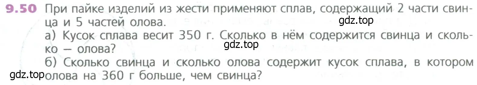 Условие номер 50 (страница 208) гдз по математике 5 класс Дорофеев, Шарыгин, учебное пособие