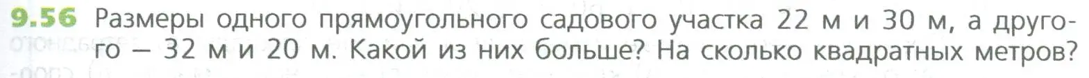 Условие номер 56 (страница 211) гдз по математике 5 класс Дорофеев, Шарыгин, учебное пособие