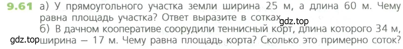 Условие номер 61 (страница 212) гдз по математике 5 класс Дорофеев, Шарыгин, учебное пособие