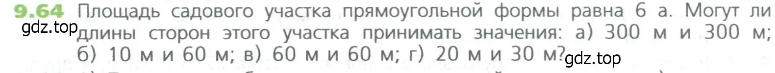 Условие номер 64 (страница 212) гдз по математике 5 класс Дорофеев, Шарыгин, учебное пособие