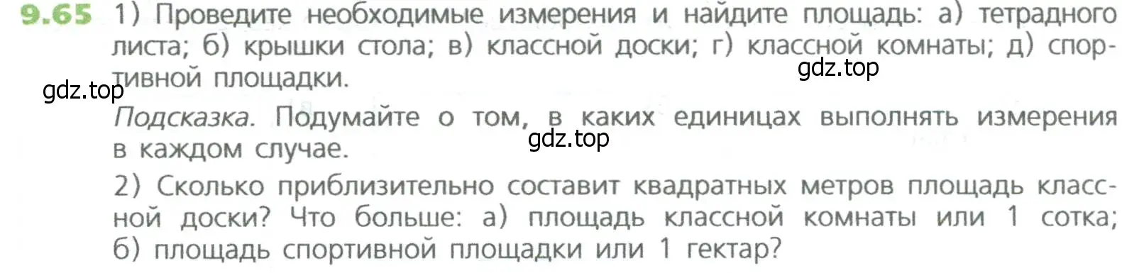 Условие номер 65 (страница 212) гдз по математике 5 класс Дорофеев, Шарыгин, учебное пособие