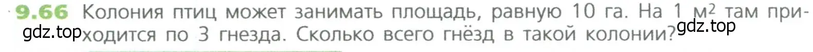 Условие номер 66 (страница 212) гдз по математике 5 класс Дорофеев, Шарыгин, учебное пособие