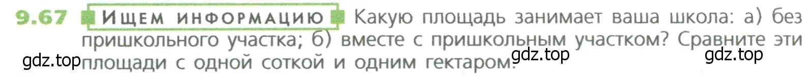 Условие номер 67 (страница 212) гдз по математике 5 класс Дорофеев, Шарыгин, учебное пособие