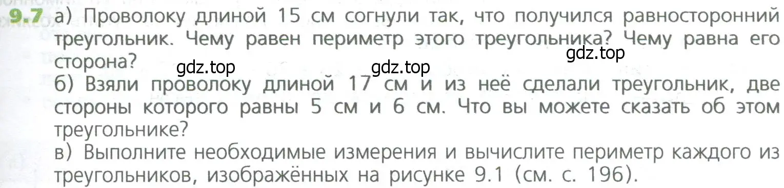 Условие номер 7 (страница 199) гдз по математике 5 класс Дорофеев, Шарыгин, учебное пособие