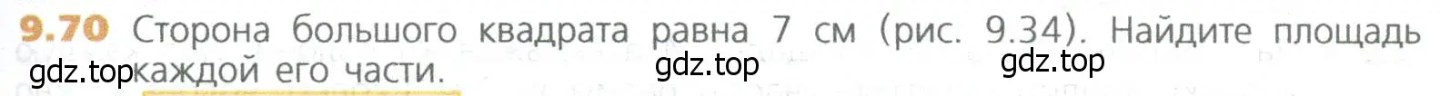 Условие номер 70 (страница 213) гдз по математике 5 класс Дорофеев, Шарыгин, учебное пособие