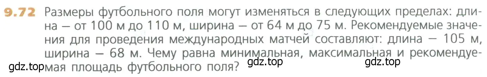 Условие номер 72 (страница 214) гдз по математике 5 класс Дорофеев, Шарыгин, учебное пособие