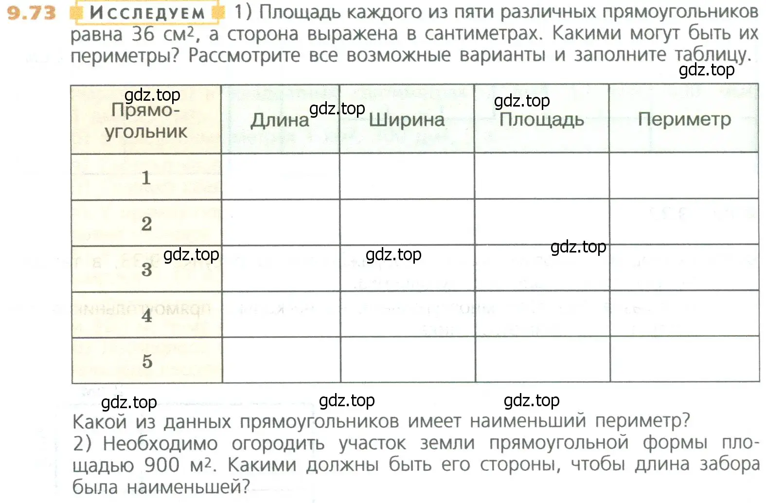 Условие номер 73 (страница 214) гдз по математике 5 класс Дорофеев, Шарыгин, учебное пособие