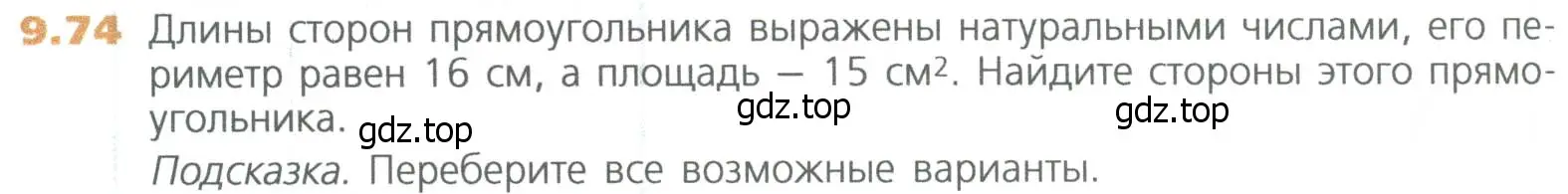 Условие номер 74 (страница 214) гдз по математике 5 класс Дорофеев, Шарыгин, учебное пособие