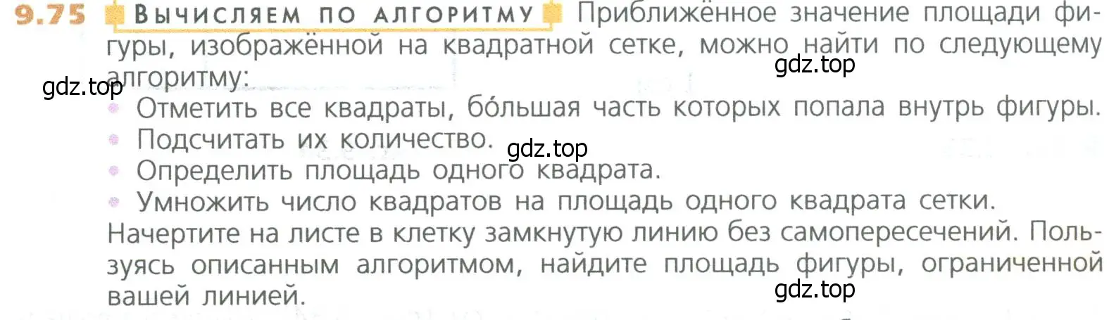 Условие номер 75 (страница 214) гдз по математике 5 класс Дорофеев, Шарыгин, учебное пособие