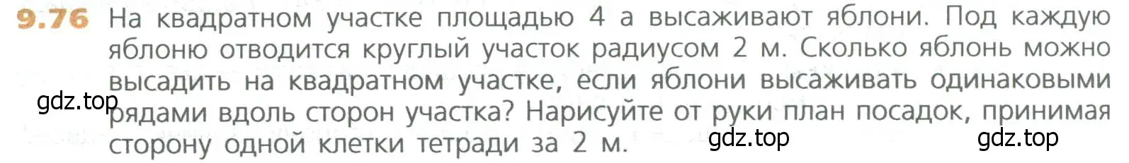 Условие номер 76 (страница 214) гдз по математике 5 класс Дорофеев, Шарыгин, учебное пособие