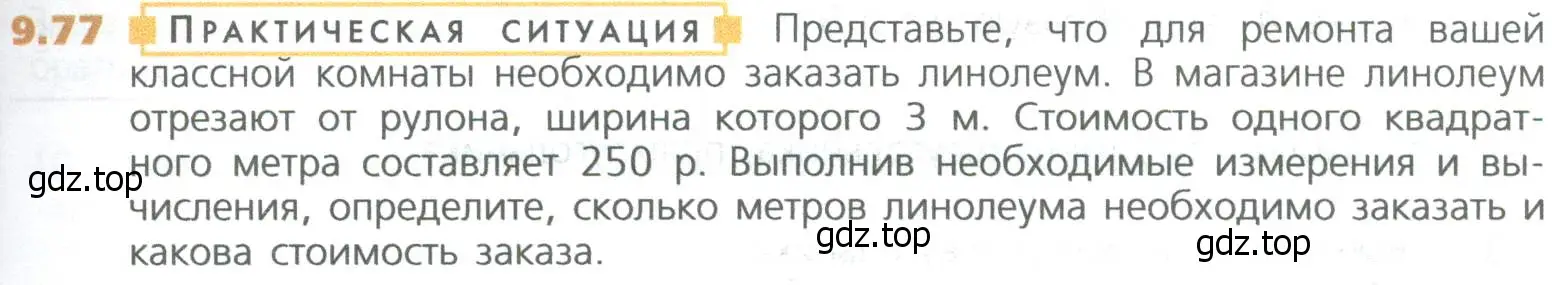 Условие номер 77 (страница 215) гдз по математике 5 класс Дорофеев, Шарыгин, учебное пособие