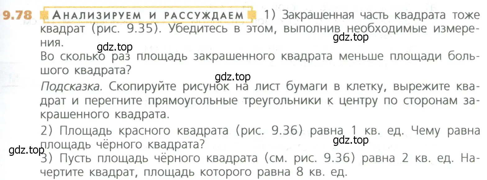 Условие номер 78 (страница 215) гдз по математике 5 класс Дорофеев, Шарыгин, учебное пособие