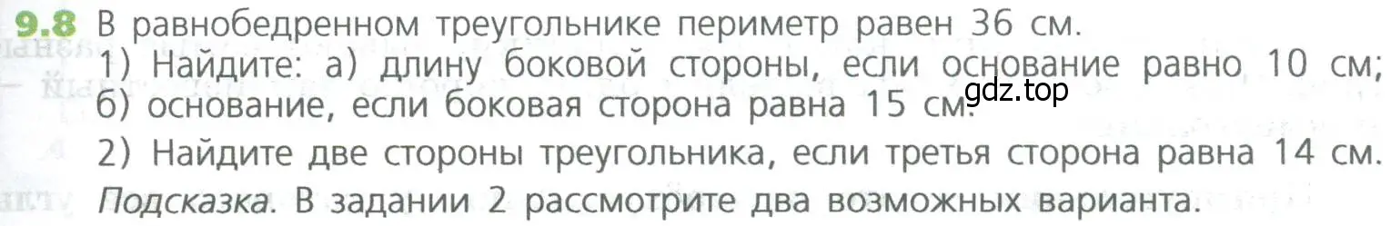 Условие номер 8 (страница 199) гдз по математике 5 класс Дорофеев, Шарыгин, учебное пособие