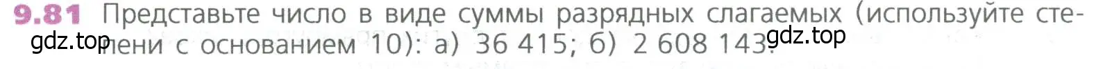 Условие номер 81 (страница 215) гдз по математике 5 класс Дорофеев, Шарыгин, учебное пособие