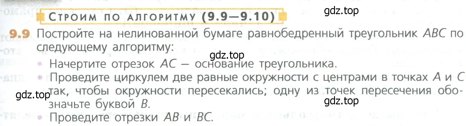 Условие номер 9 (страница 199) гдз по математике 5 класс Дорофеев, Шарыгин, учебное пособие