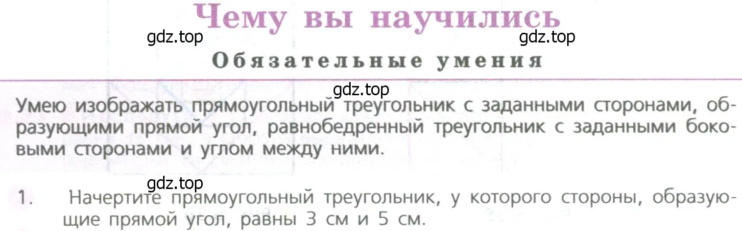 Условие номер 1 (страница 216) гдз по математике 5 класс Дорофеев, Шарыгин, учебное пособие