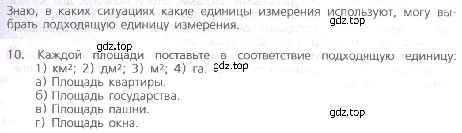 Условие номер 10 (страница 217) гдз по математике 5 класс Дорофеев, Шарыгин, учебное пособие