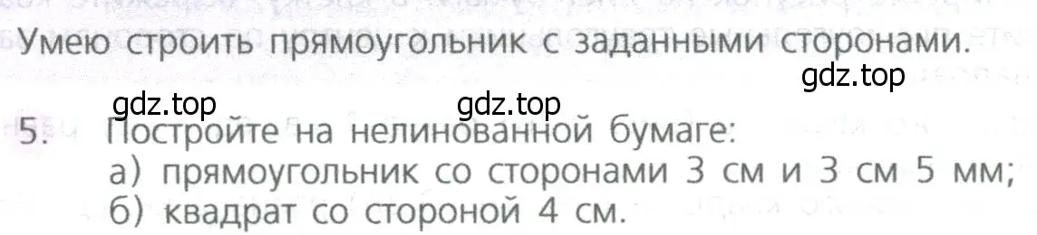 Условие номер 5 (страница 216) гдз по математике 5 класс Дорофеев, Шарыгин, учебное пособие