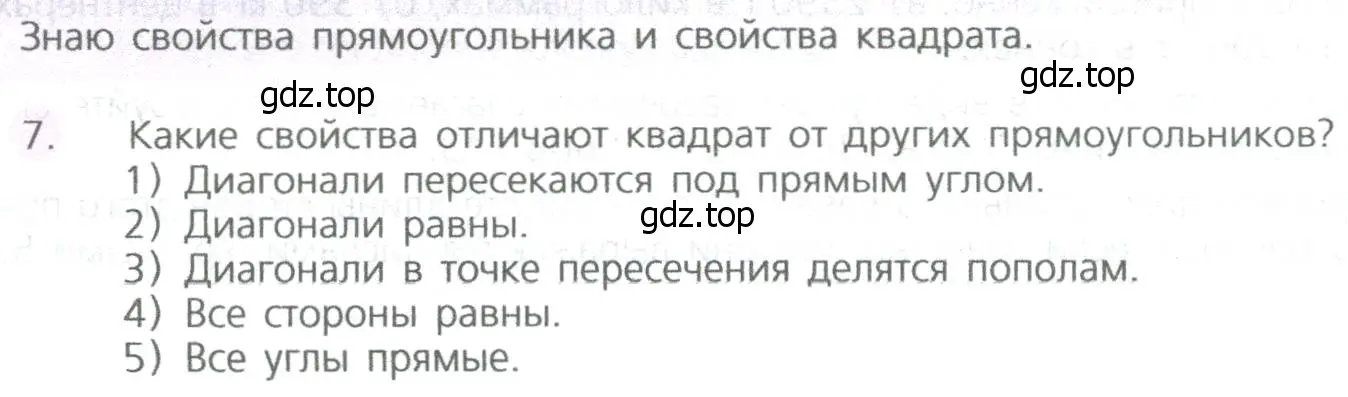 Условие номер 7 (страница 216) гдз по математике 5 класс Дорофеев, Шарыгин, учебное пособие