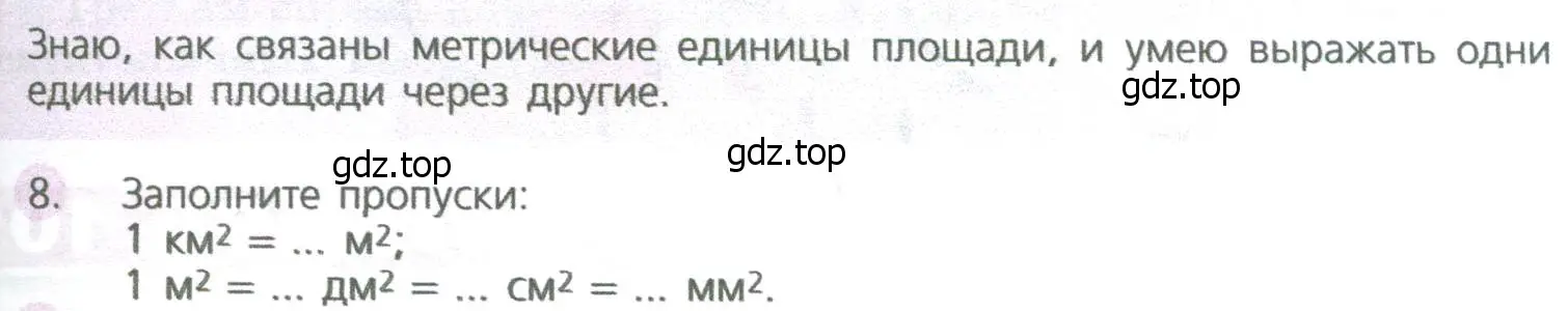 Условие номер 8 (страница 217) гдз по математике 5 класс Дорофеев, Шарыгин, учебное пособие