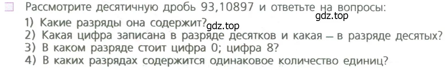 Условие номер 1 (страница 220) гдз по математике 5 класс Дорофеев, Шарыгин, учебное пособие