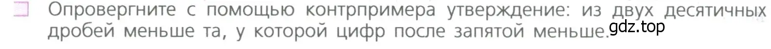 Условие номер 10 (страница 222) гдз по математике 5 класс Дорофеев, Шарыгин, учебное пособие