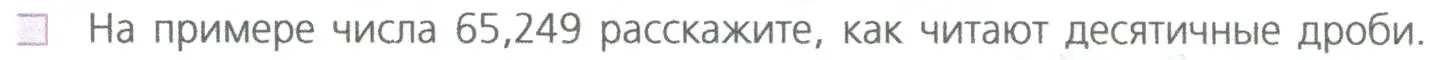 Условие номер 2 (страница 220) гдз по математике 5 класс Дорофеев, Шарыгин, учебное пособие