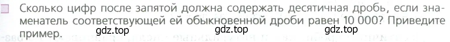 Условие номер 6 (страница 221) гдз по математике 5 класс Дорофеев, Шарыгин, учебное пособие