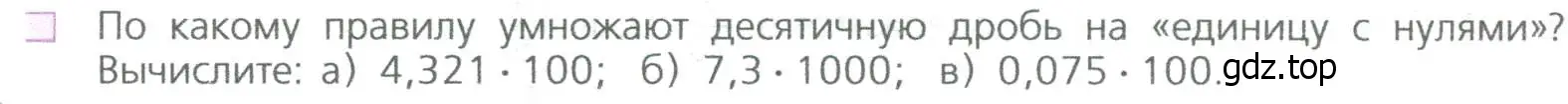 Условие номер 1 (страница 232) гдз по математике 5 класс Дорофеев, Шарыгин, учебное пособие