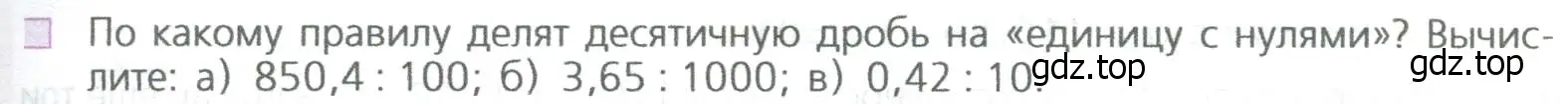 Условие номер 2 (страница 233) гдз по математике 5 класс Дорофеев, Шарыгин, учебное пособие