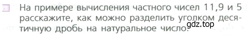 Условие номер 1 (страница 240) гдз по математике 5 класс Дорофеев, Шарыгин, учебное пособие