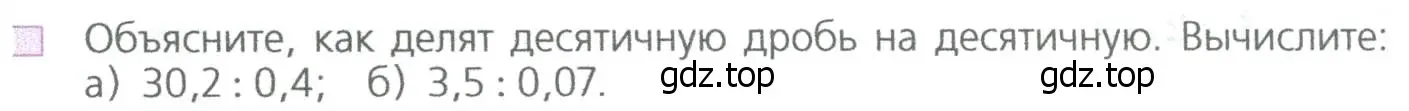 Условие номер 2 (страница 240) гдз по математике 5 класс Дорофеев, Шарыгин, учебное пособие