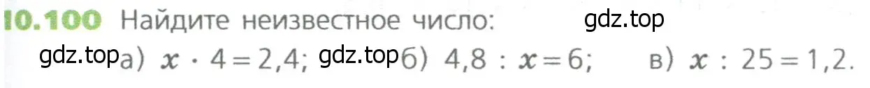 Условие номер 100 (страница 241) гдз по математике 5 класс Дорофеев, Шарыгин, учебное пособие