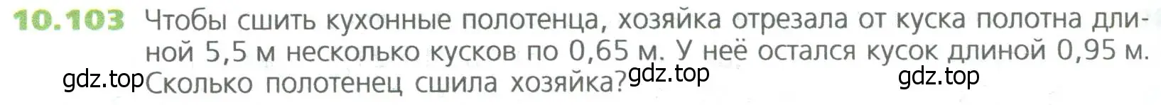 Условие номер 103 (страница 242) гдз по математике 5 класс Дорофеев, Шарыгин, учебное пособие