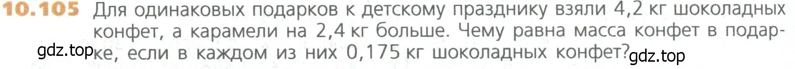 Условие номер 105 (страница 242) гдз по математике 5 класс Дорофеев, Шарыгин, учебное пособие